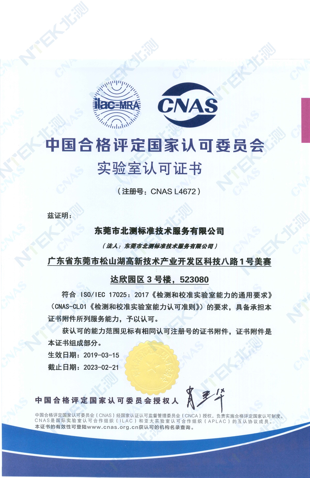 CNAS中文版資質證書